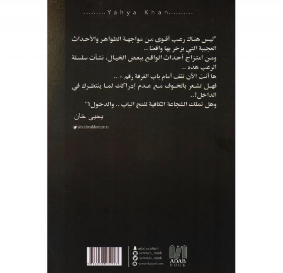 الغرفة رقم 8