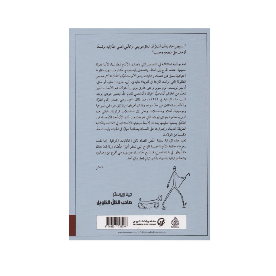 صاحب الظل الطويل