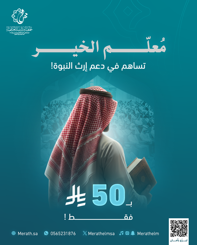 معلم الخير