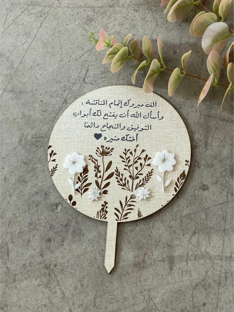 تغريسة خشبية