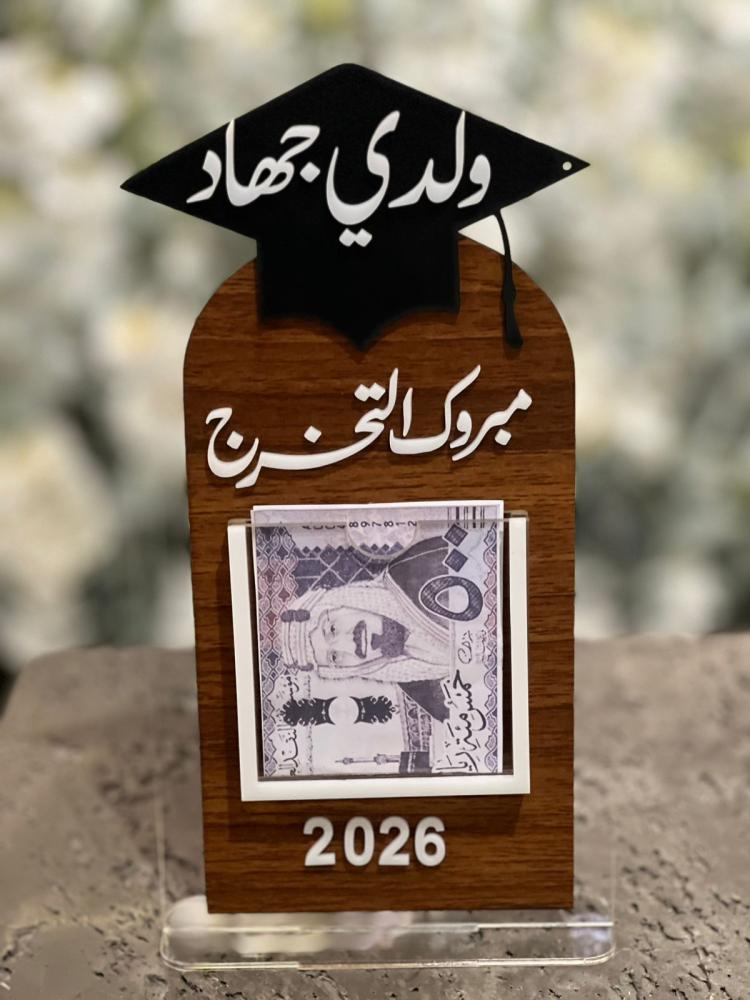 ستاند خشب لتقديم مبلغ مالي مع اضافة الاسم