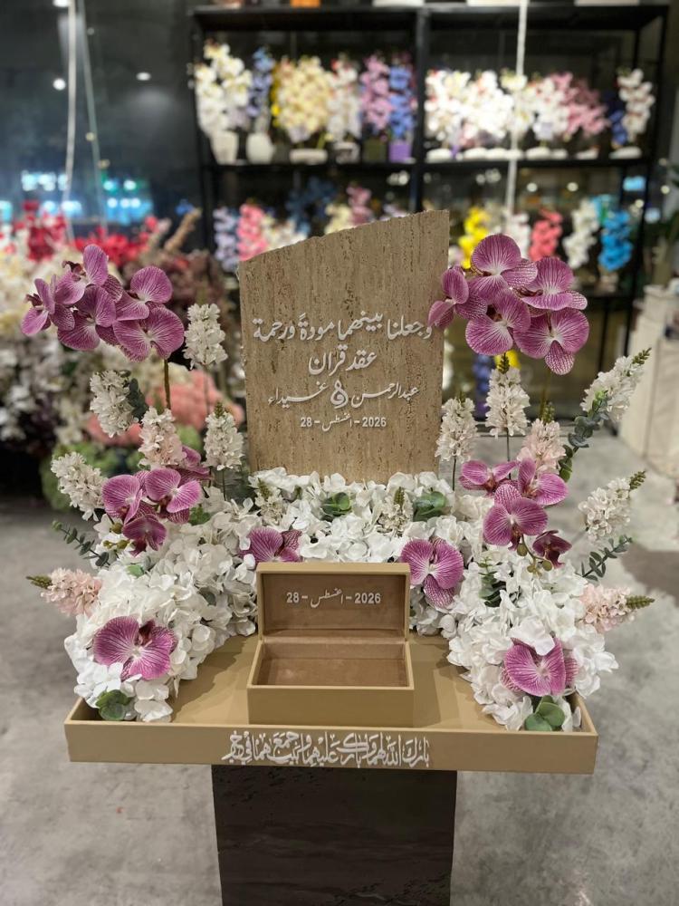 تقديم مهر عروس