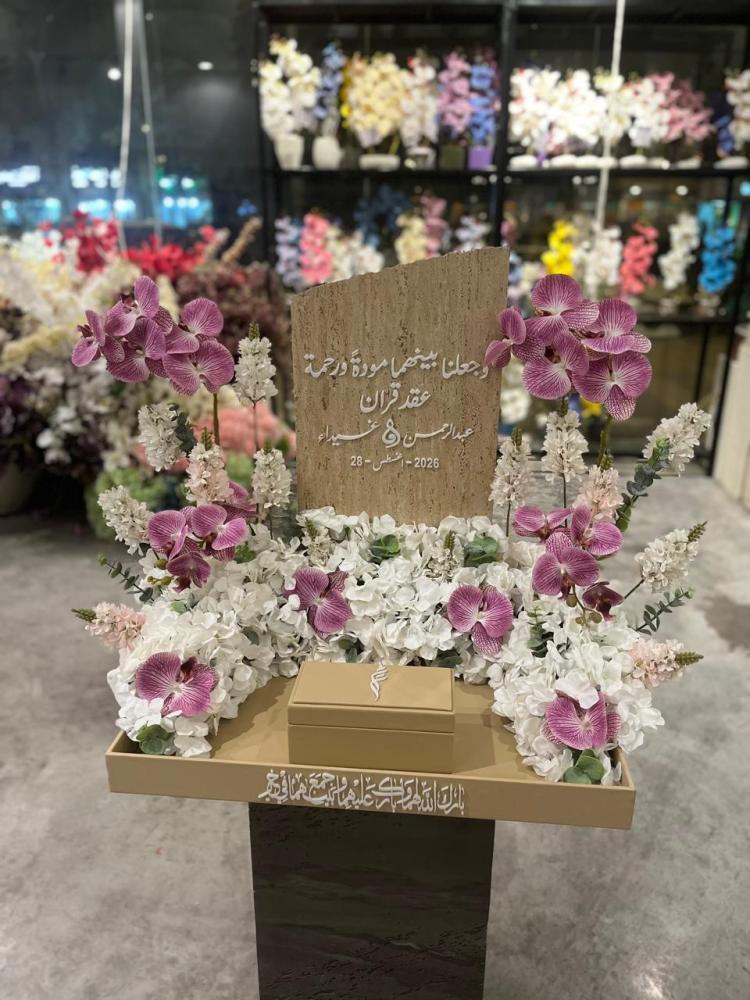 تقديم مهر عروس
