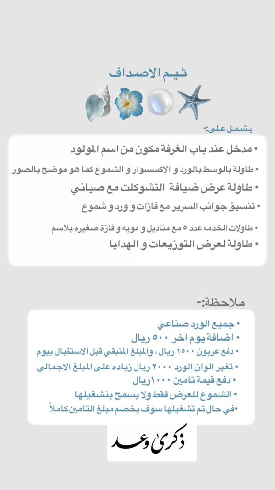 تنسيق استقبال بثيم الصدف