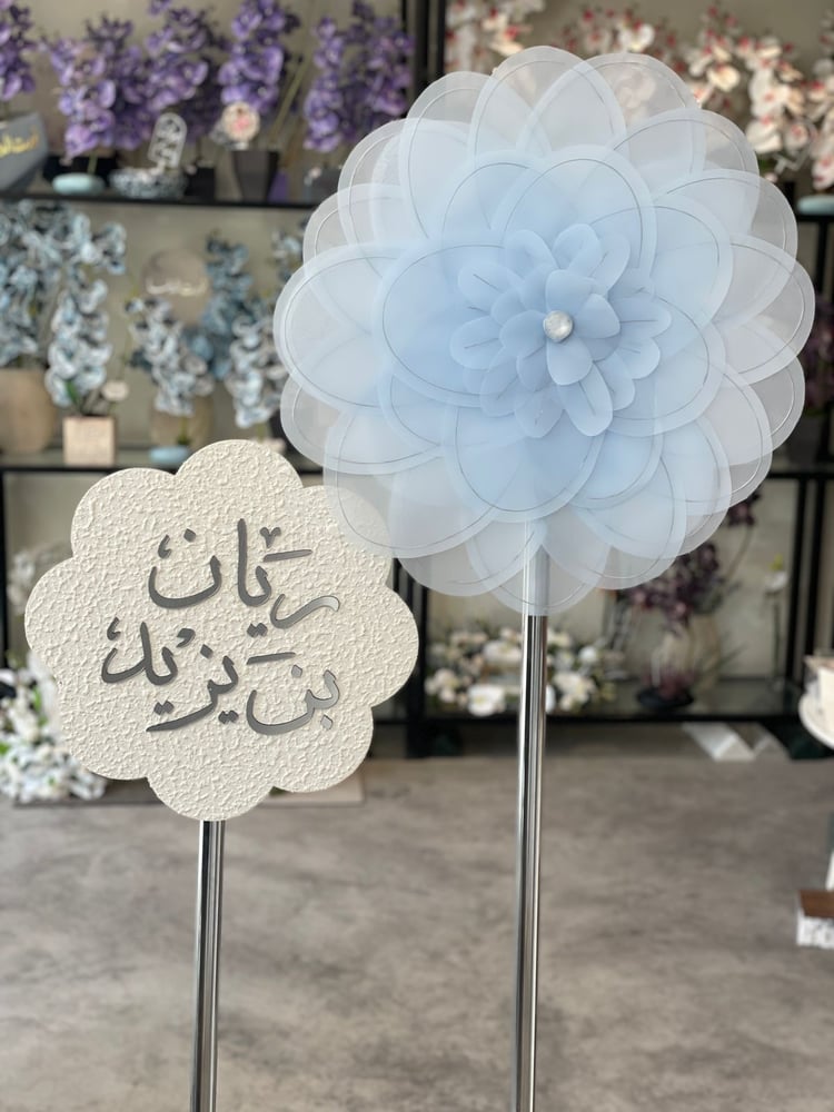 ستاند مواليد و الورده القماشيه
