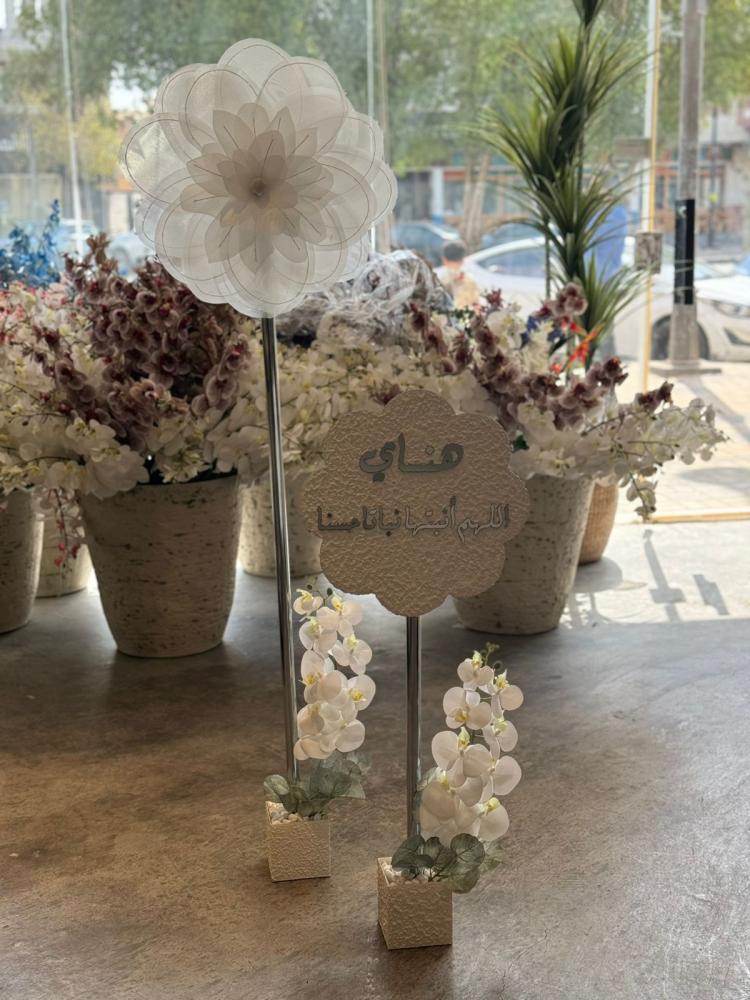 ستاند مناسبات عباره عن فازة ورد مع كتابه الاسم وفازه ورد مع ورده قماشيه