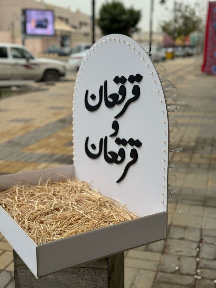 قاعدة فلين مضيئة بعبارات اختياريه مقاس 55 في 35سم وارتفاع58سم