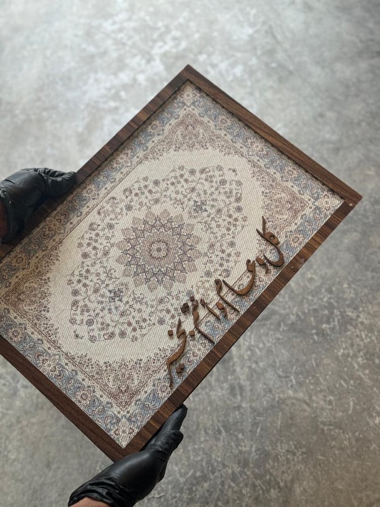 صينية السجادة الشرقية للعيد