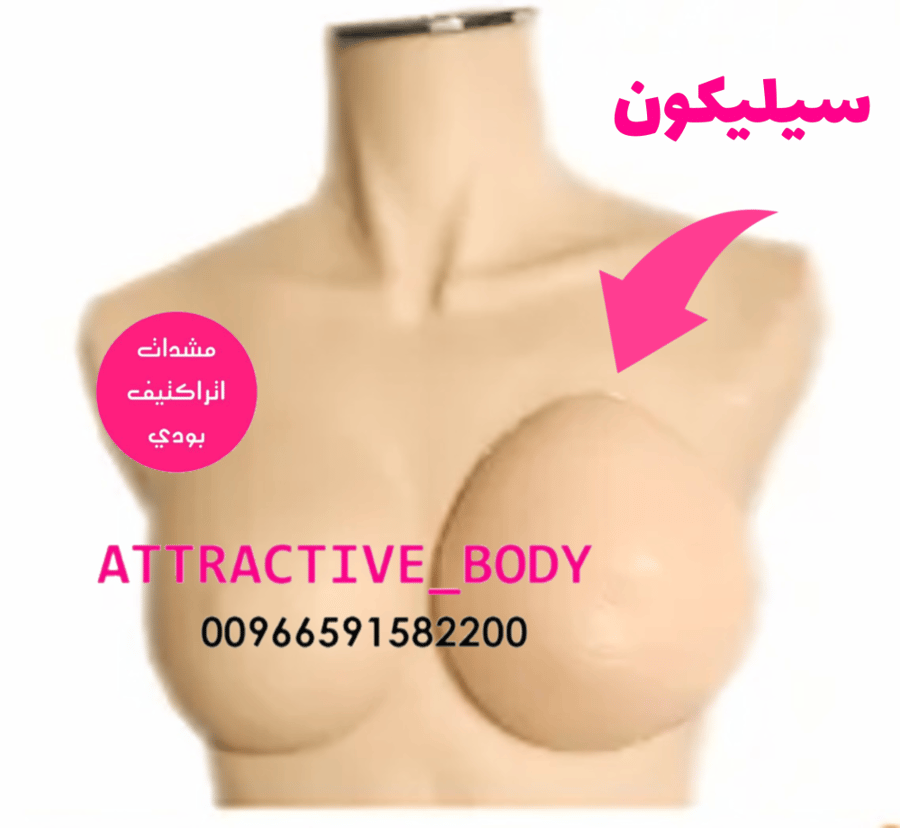 سيليكون الصدر
