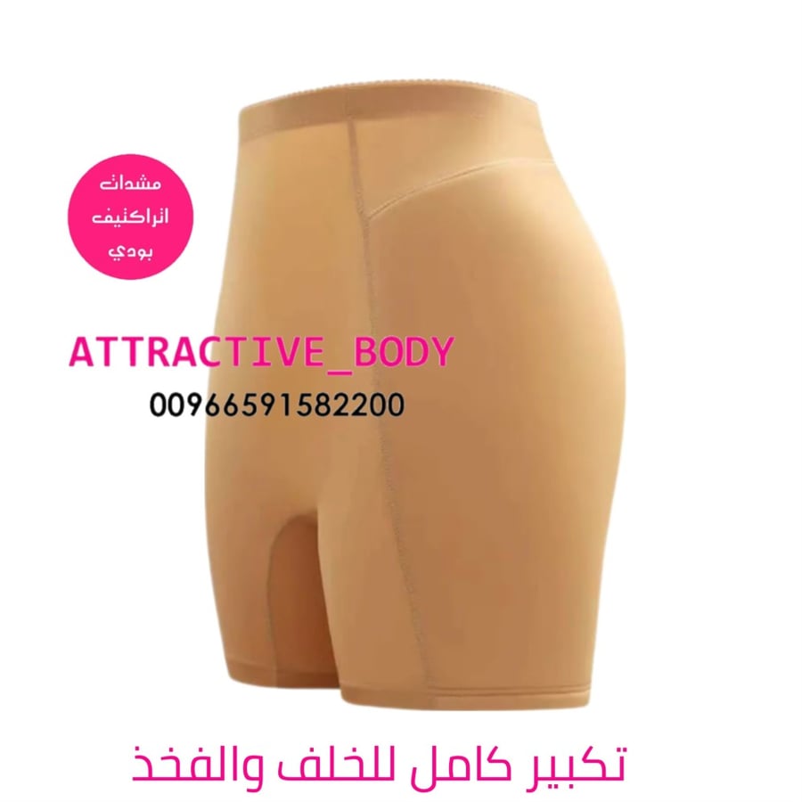 شورت مع حشوة تكبير ثابته للخلف والجوانب اتراكتيف بودي