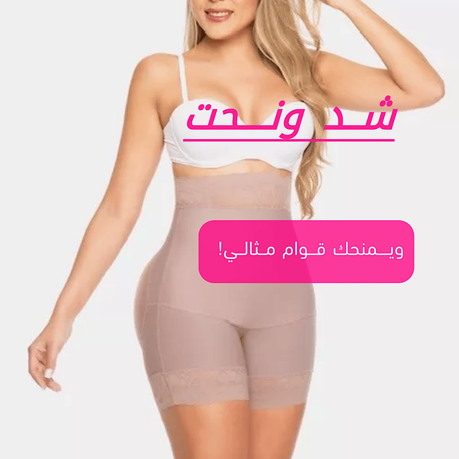 مشد تنحيف الجسم مناسب للمناسبات واللبس اليومي