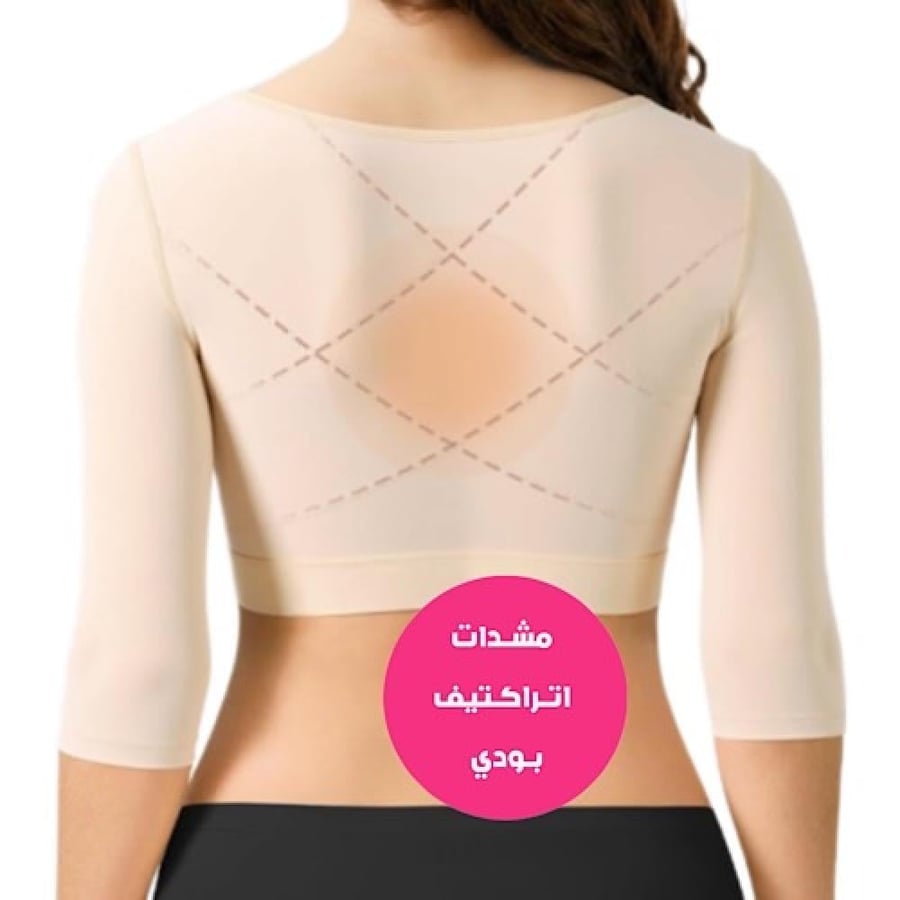 مشد الذراع بعد شفط الدهون والعمليات مع حمالة صدر – ATTRACTIVE BODY