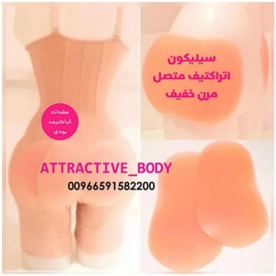 مشد الحشوات الكامل سيليكون حصري ATTRACTIVE BODY