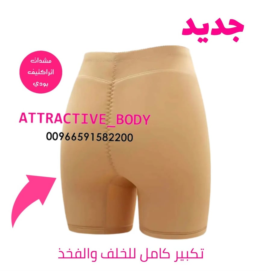 شورت مع حشوة تكبير ثابته للخلف والجوانب اتراكتيف بودي