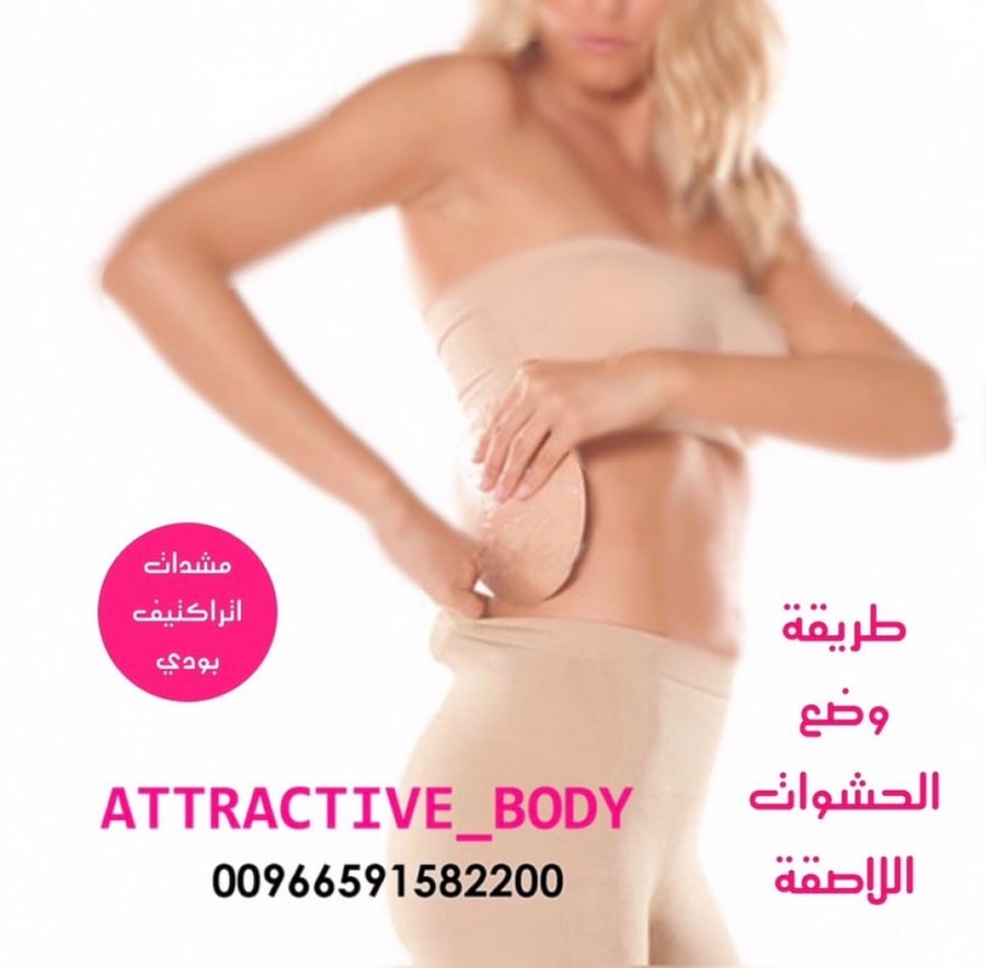 سيليكون للمؤخرة لاصق اتراكتيف بودي