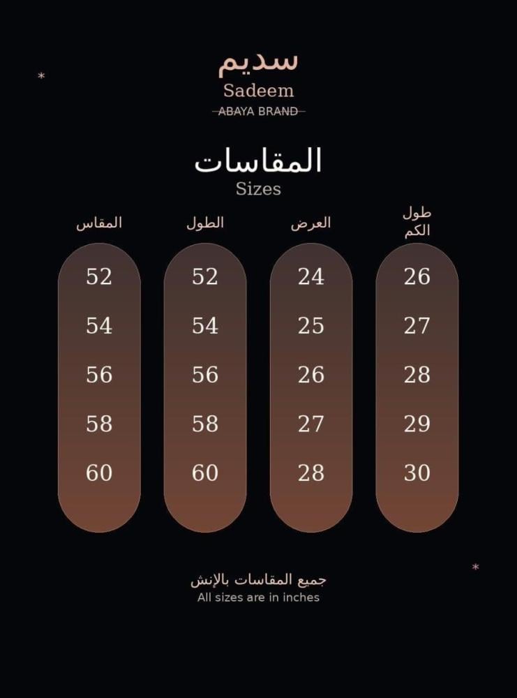 عبايه الهبه تطريز ملون