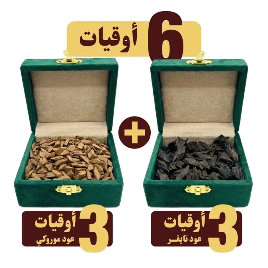 ثلاث اوقيات تايجر ملكي + ثلاث اوقيات عود موروكي