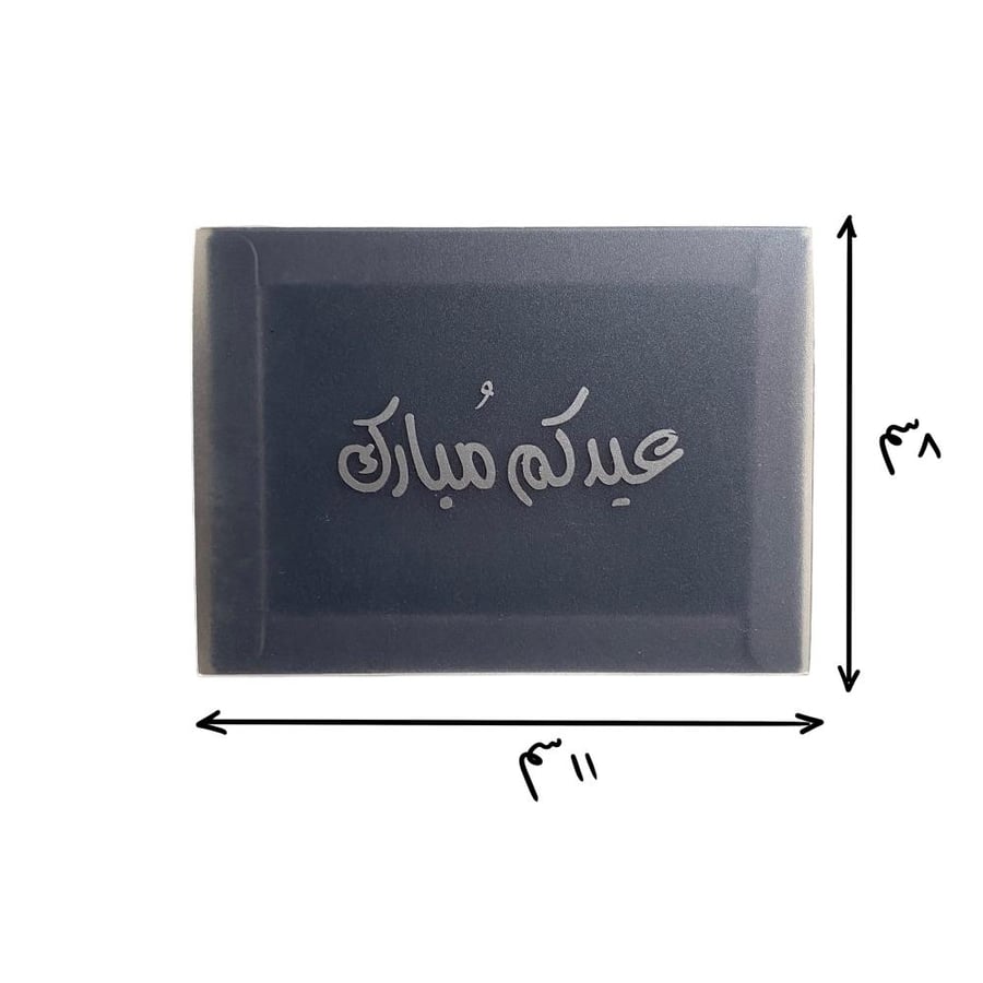 A gift box for Eid with a sheep decoration