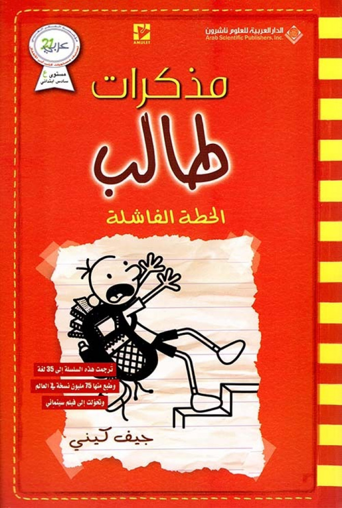 مذكرات طالب الخطة الفاشلة