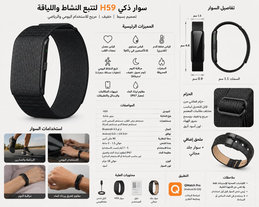 سوار H59 الذكي من هيلث لتتبع النشاط واللياقة