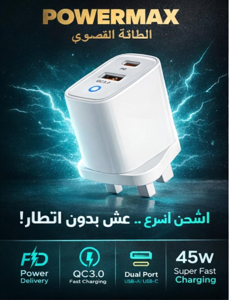 شاحن حائط سريع POWERMAX