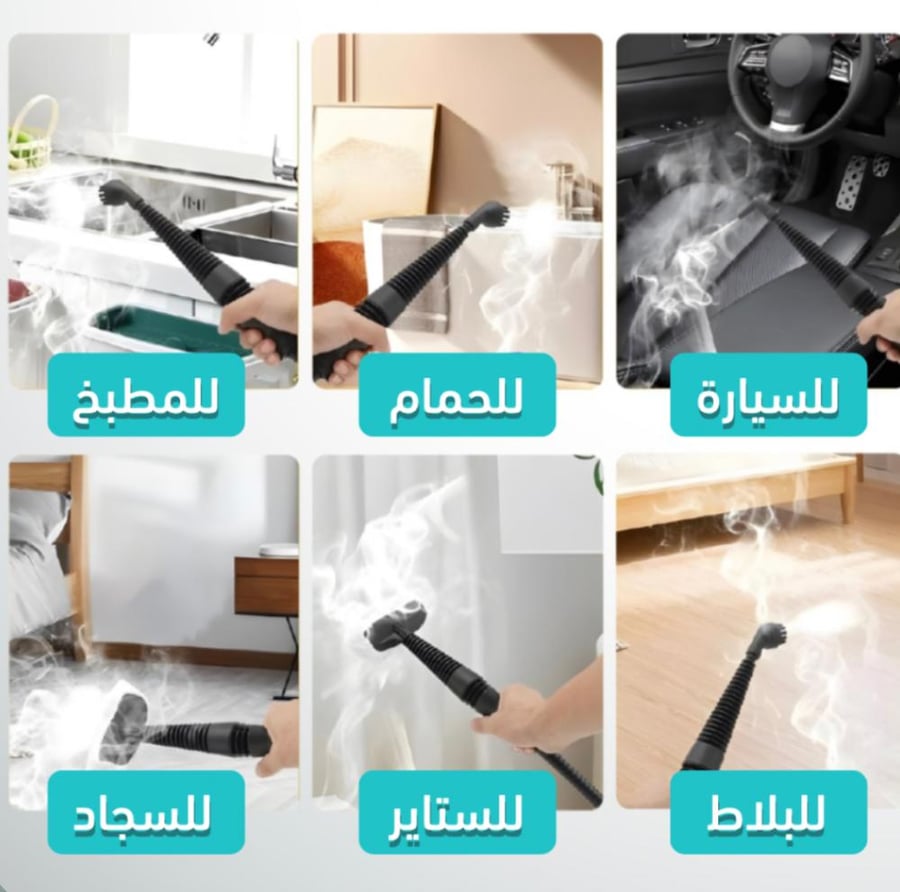 جهاز تنظيف بالبخار متعدد الاستخدامات للتنظيف والتعقيم