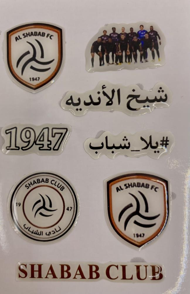 ملصق نادي الشباب