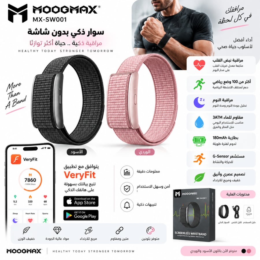 سوار رياضي الذكي من  MOOGMAX