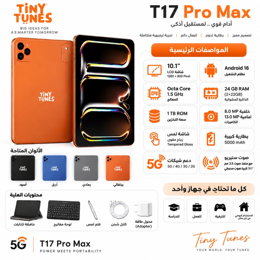 تابلت تاب tiny tunes t17 Pro max بحجم 10 انش