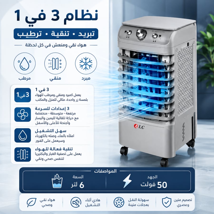 Portable desert air conditioner, 6-liter capacity, from DLC