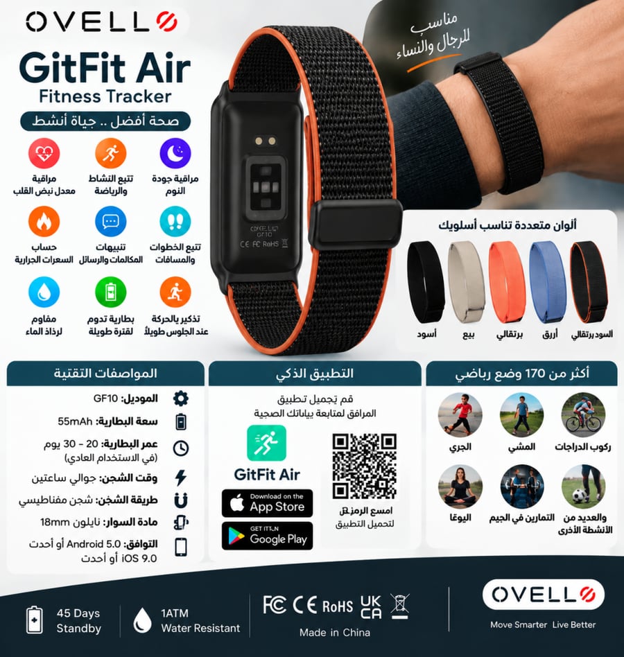 سوار اللياقة الذكي - OVELLO GitFit Air