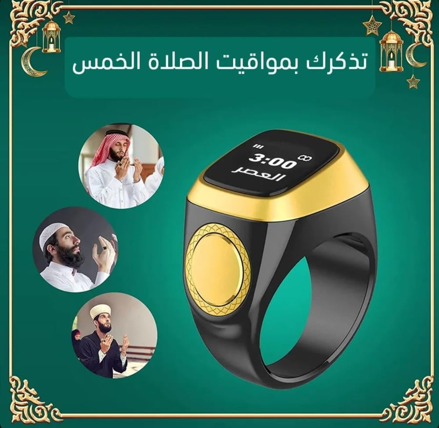 خاتم التسبيح الذكي والتذكير بمواقيت الصلاةzikr ring