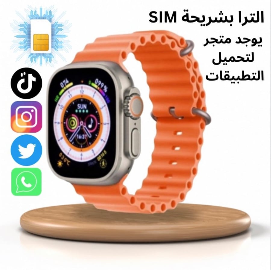 ساعة الترا الذكية تدعم الشريحة و تطبيقات التواصل
