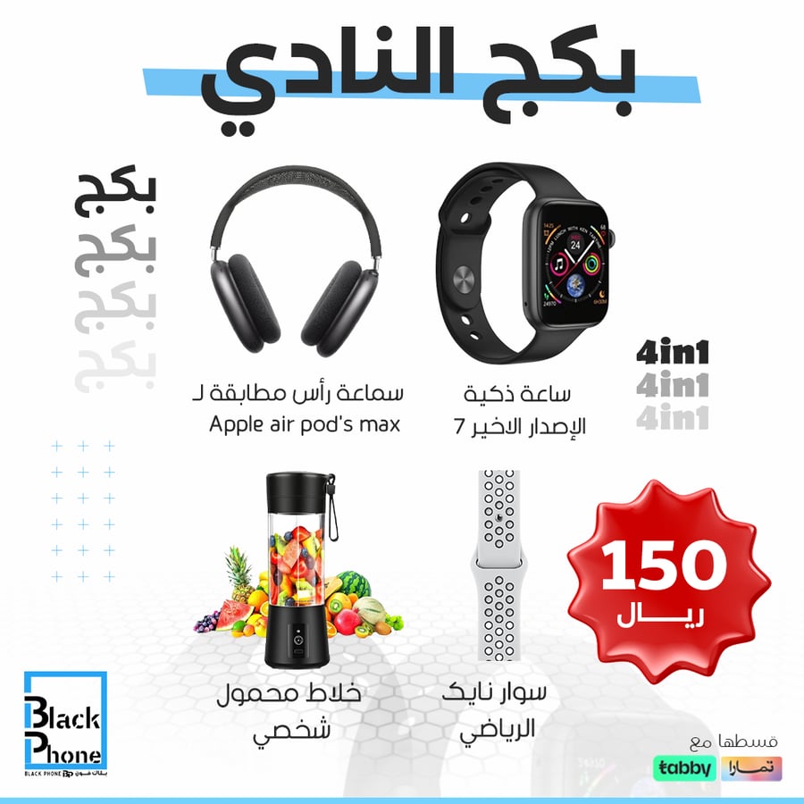 بكج النادي 4in1
