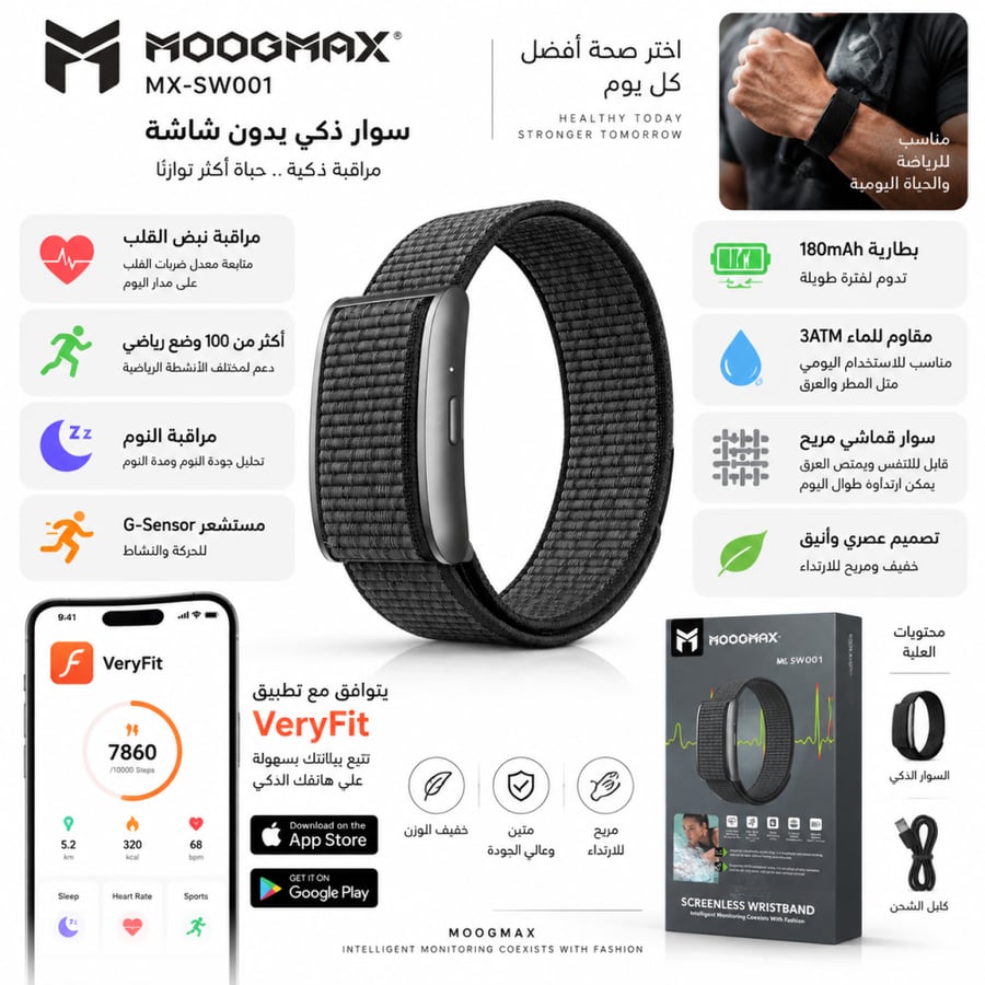 سوار رياضي الذكي من  MOOGMAX