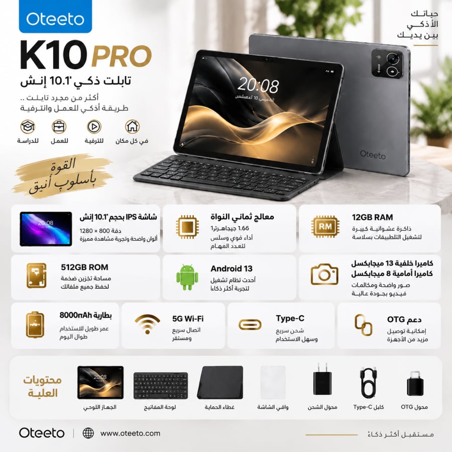 تابلت تاب K10 Pro اوتيتو oteeto بحجم شاشة 10.1 انش