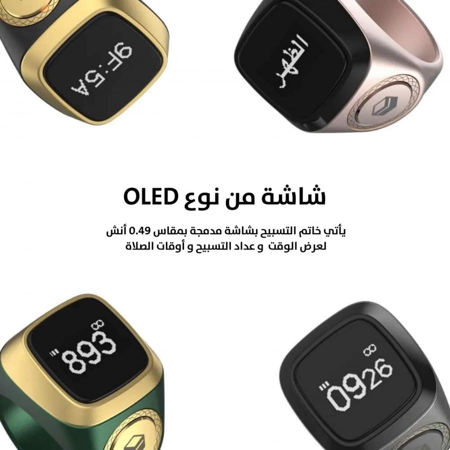 خاتم التسبيح الذكي والتذكير بمواقيت الصلاةzikr ring