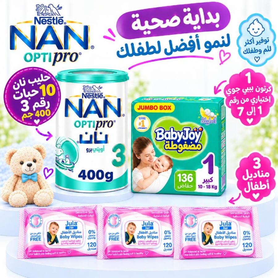 مجموعة العناية بالطفل من سنة الي عمر 3سنوات