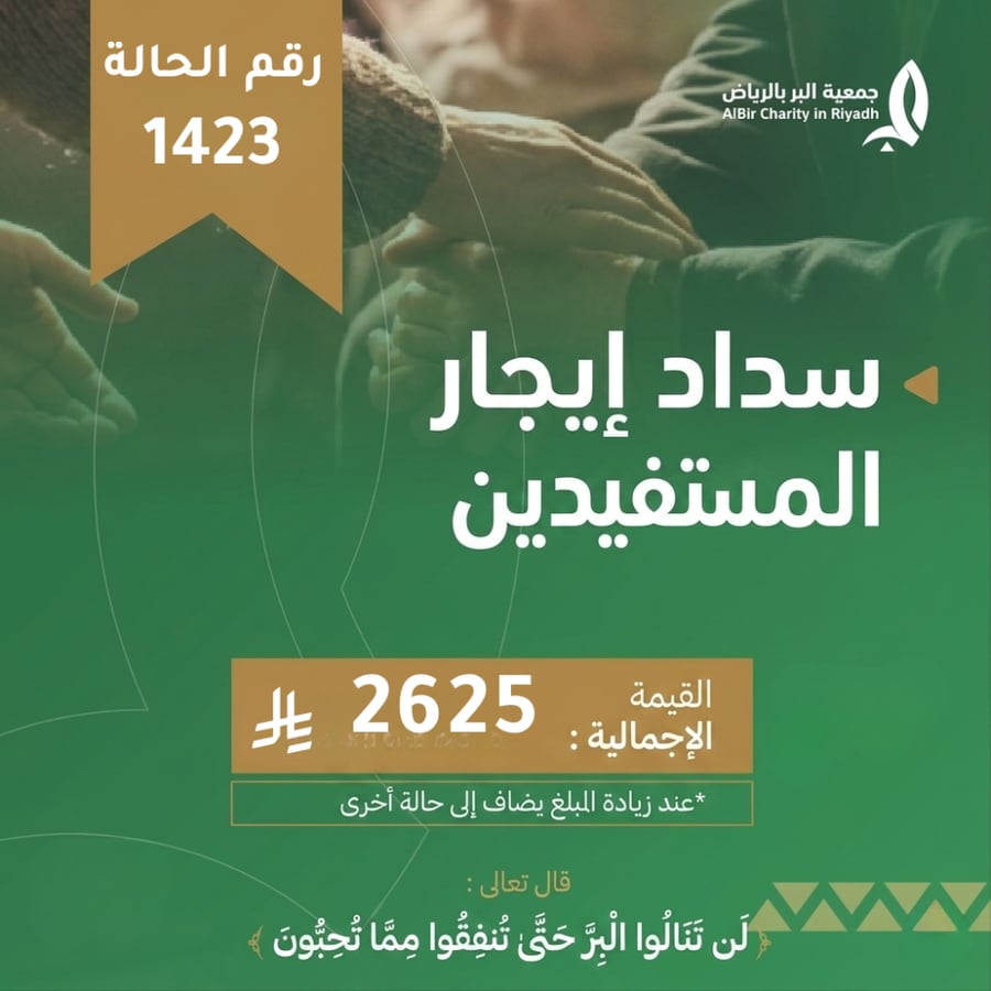 سداد الايجارات