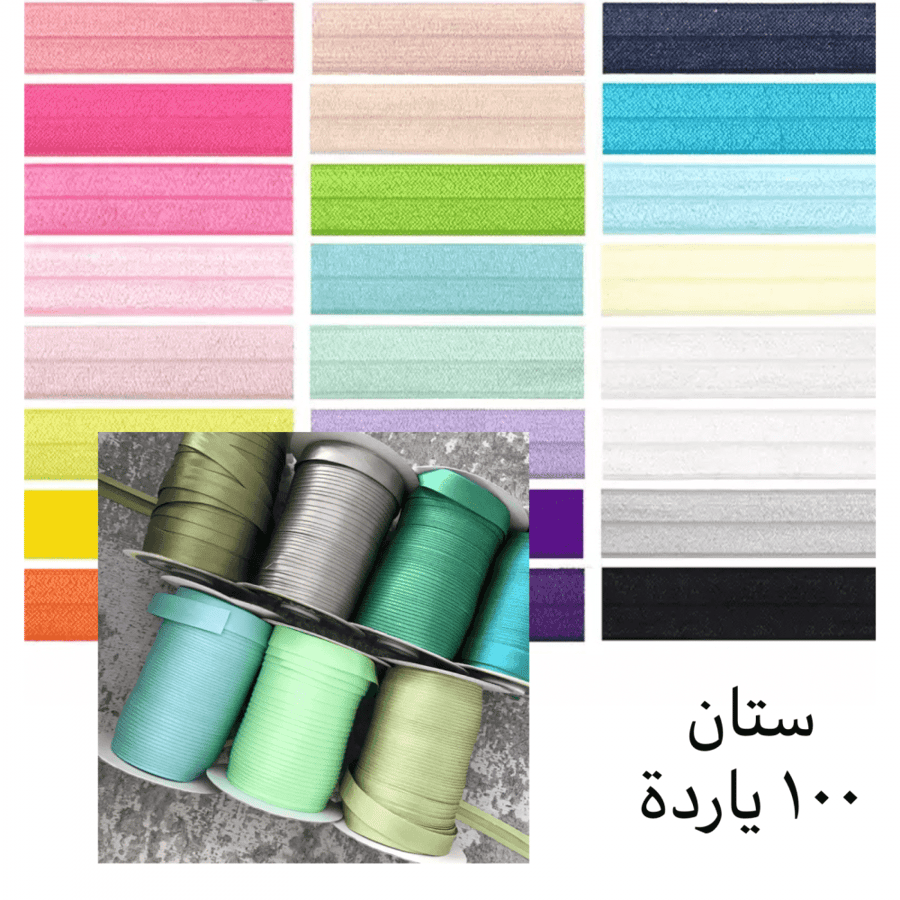 Bias Tape Satin   شريط بييه ستان