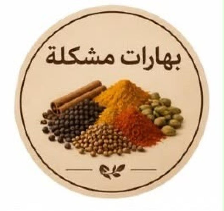 بهارات مشكله مطحونه  350 جرام