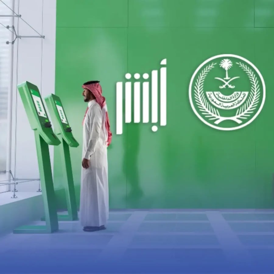 إصدار التفاويض الإلكترونية (قيادة مركبة / مراجعة قطاعات) عبر أبشر
