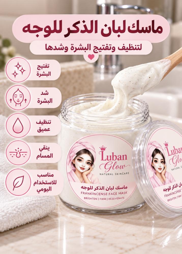ماسك لبان الذكر