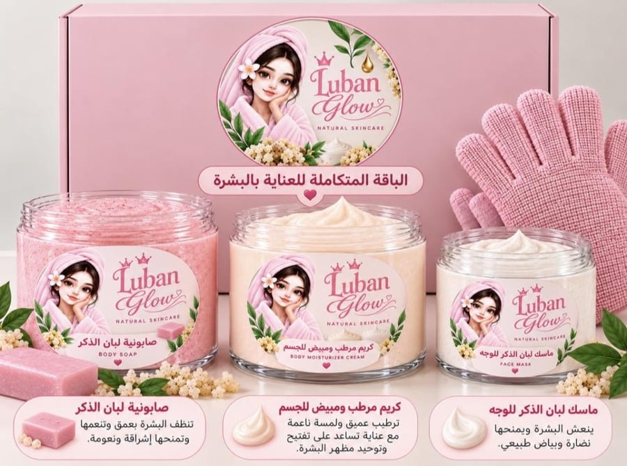 الباقة المتكاملة من Luban Glow
