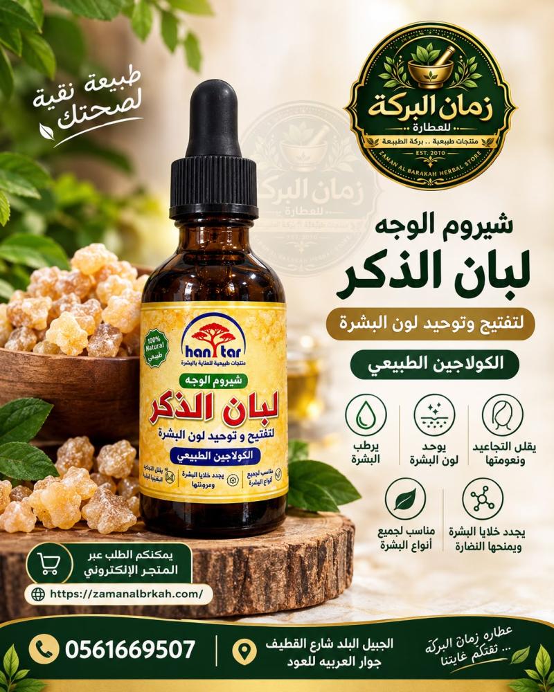 سيروم الوجه لبان ذكر