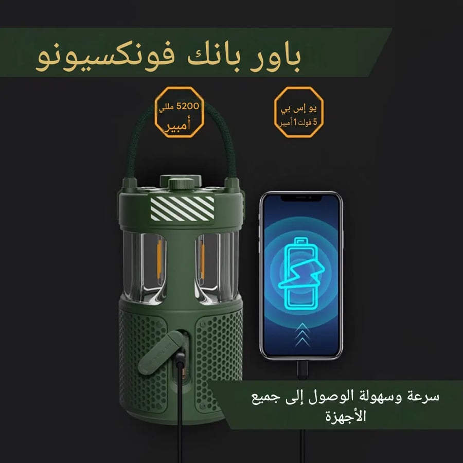 مصباح تخييم و مكبر صوت لاسلكي و باوربانك بتقنية بلوتوث من NowGoF1