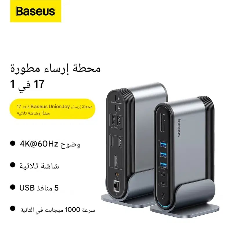 محطة إرسال مطورة من Baseus
