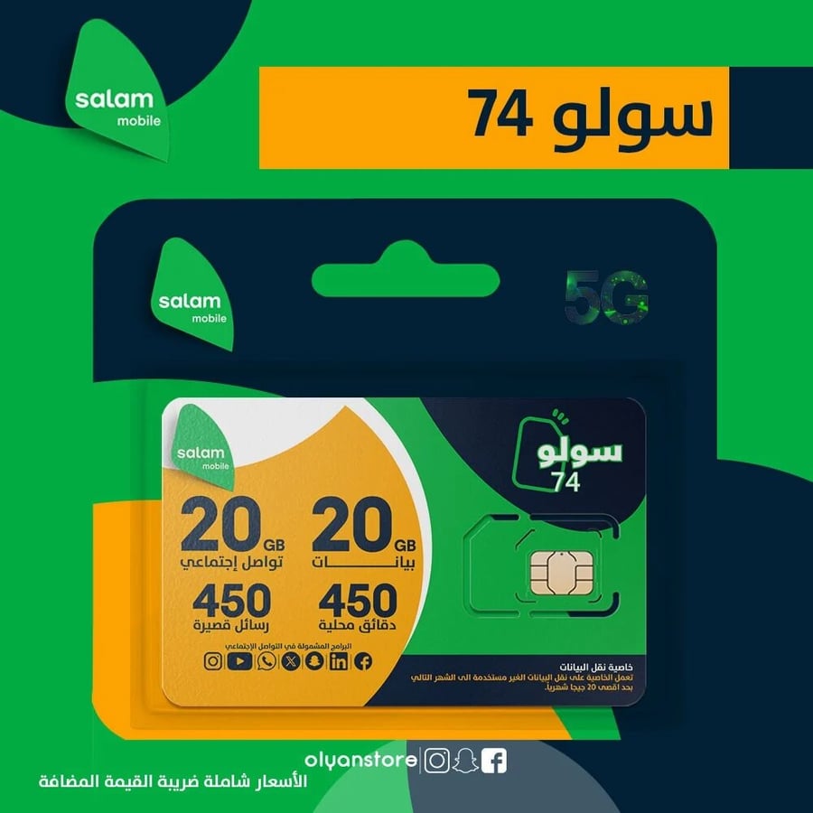 سولو 74 ـ شهر Salam ـ الدفع مقدم