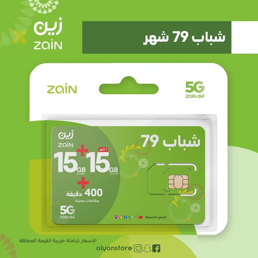 زين شباب 79 شهر ـ الدفع مقدم