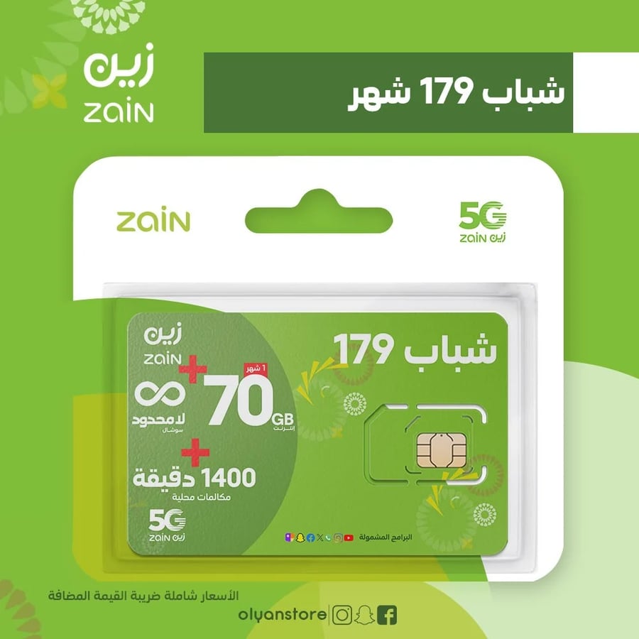 زين شباب 179 شهر ـ الدفع مقدم
